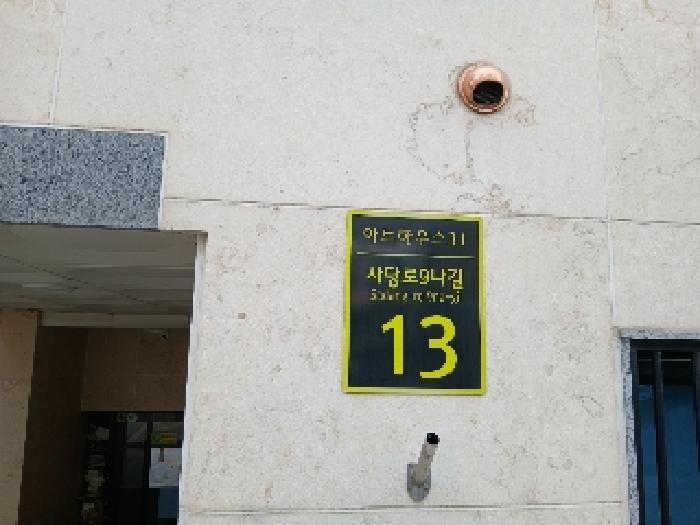 서울특별시 동작구 사당동 단독주택 경매 물건 사진