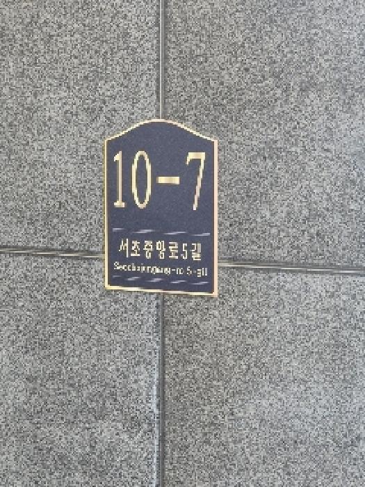 서울특별시 서초구 서초동 상가,오피스텔,근린시설 경매 물건 사진