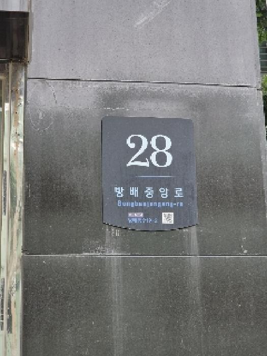서울특별시 서초구 방배동 노유자시설 경매 물건 사진
