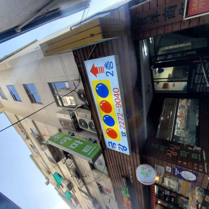 서울특별시 중구 인현동2가 연립주택,다세대,빌라 경매 물건 사진