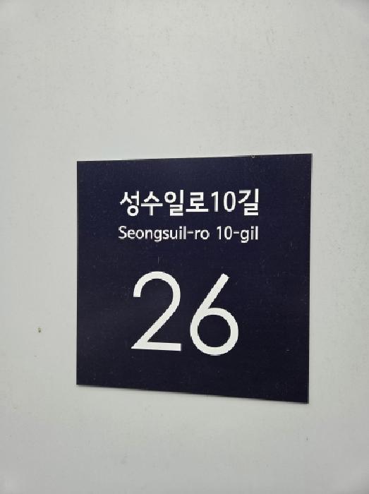 서울특별시 성동구 성수동2가 근린시설 경매 물건 사진