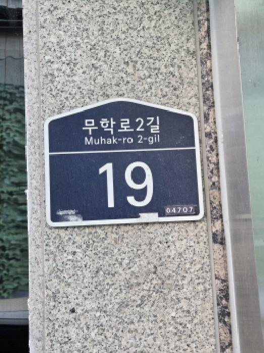 서울특별시 성동구 도선동 다가구주택 경매 물건 사진