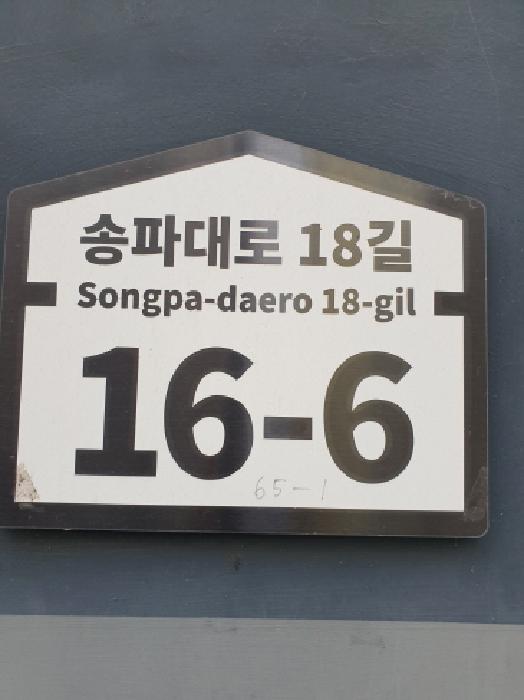 서울특별시 송파구 문정동 다세대 경매 물건 사진