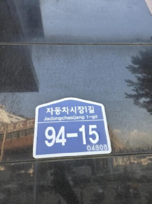 서울특별시 성동구 용답동 오피스텔 경매 물건 사진