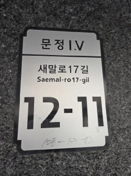 서울특별시 송파구 문정동 다세대 경매 물건 사진