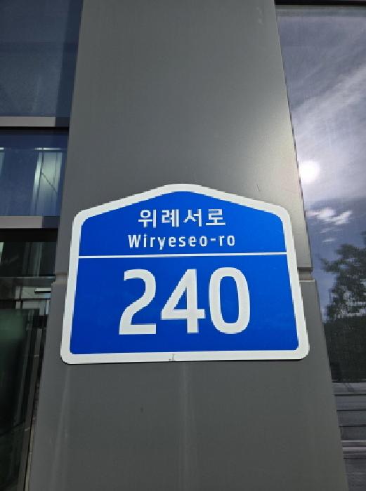 서울특별시 송파구 거여동 근린시설 경매 물건 사진