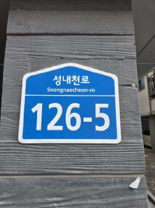 서울특별시 송파구 거여동 다세대 경매 물건 사진