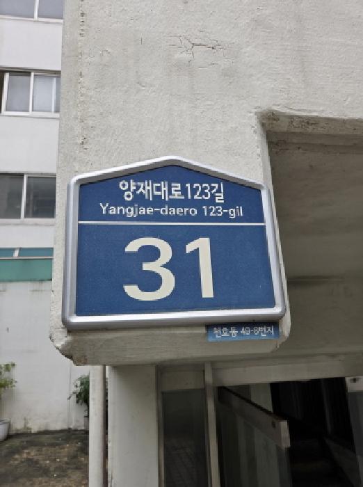 서울특별시 강동구 천호동 아파트 경매 물건 사진