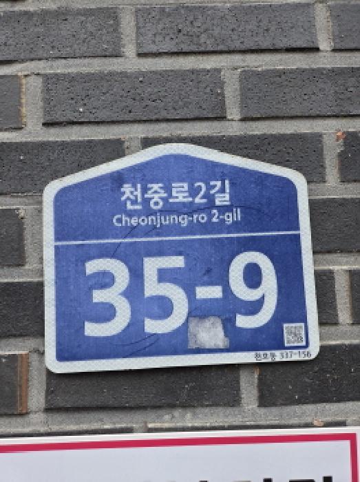 서울특별시 강동구 천호동 다세대 경매 물건 사진