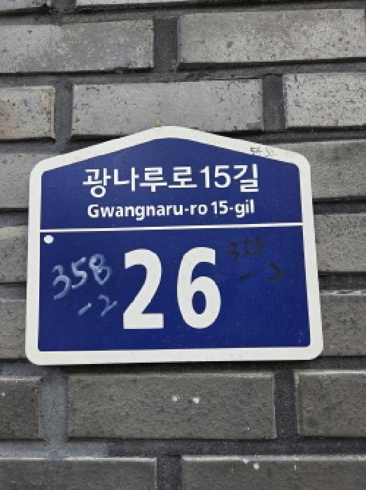 서울특별시 광진구 군자동 단독주택다가구 경매 물건 사진
