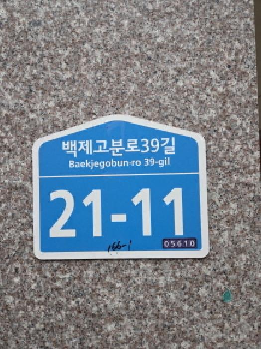 서울특별시 송파구 석촌동 다세대 경매 물건 사진