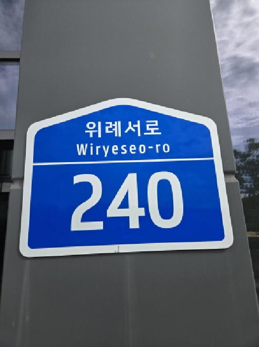서울특별시 송파구 거여동 근린시설 경매 물건 사진