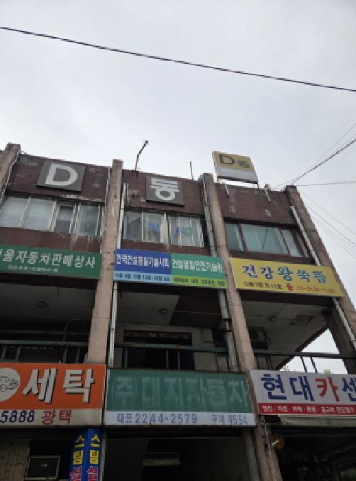 서울특별시 성동구 용답동 근린시설 경매 물건 사진