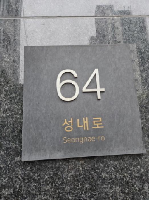 서울특별시 강동구 성내동 상가,오피스텔,근린시설 경매 물건 사진