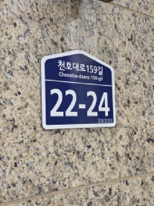 서울특별시 강동구 천호동 상가,오피스텔,근린시설 경매 물건 사진