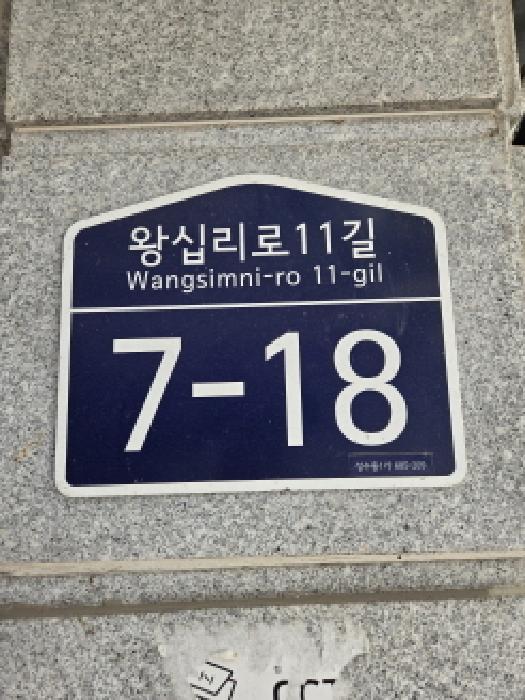 서울특별시 성동구 성수동1가 다가구주택 경매 물건 사진