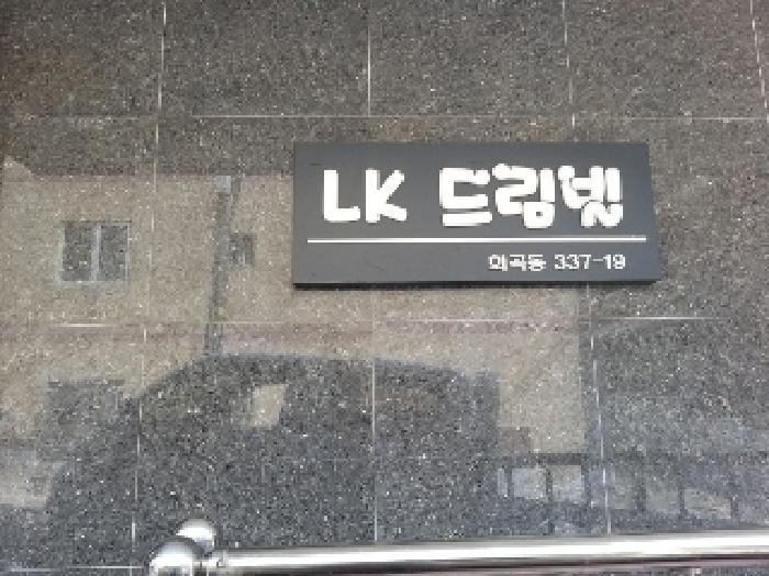 서울특별시 강서구 화곡동 다세대 경매 물건 사진