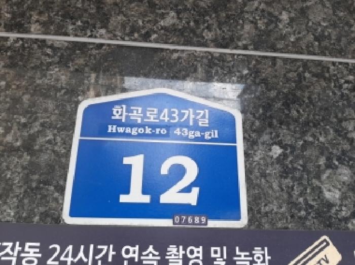 서울특별시 강서구 화곡동 다세대 경매 물건 사진