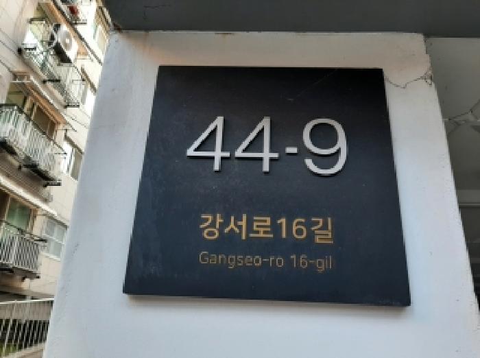 서울특별시 강서구 화곡동 다세대 경매 물건 사진