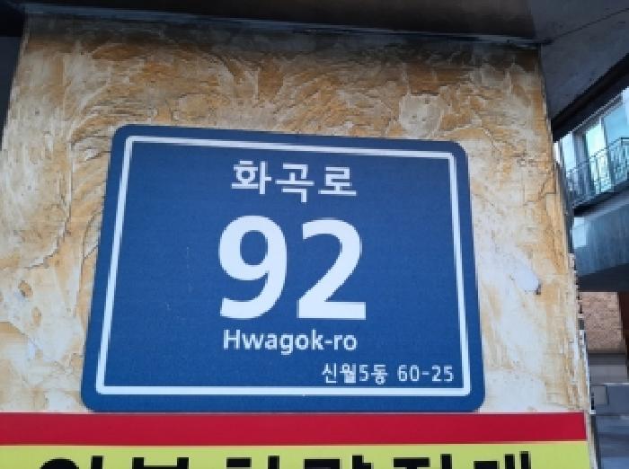서울특별시 양천구 신월동 다세대 경매 물건 사진