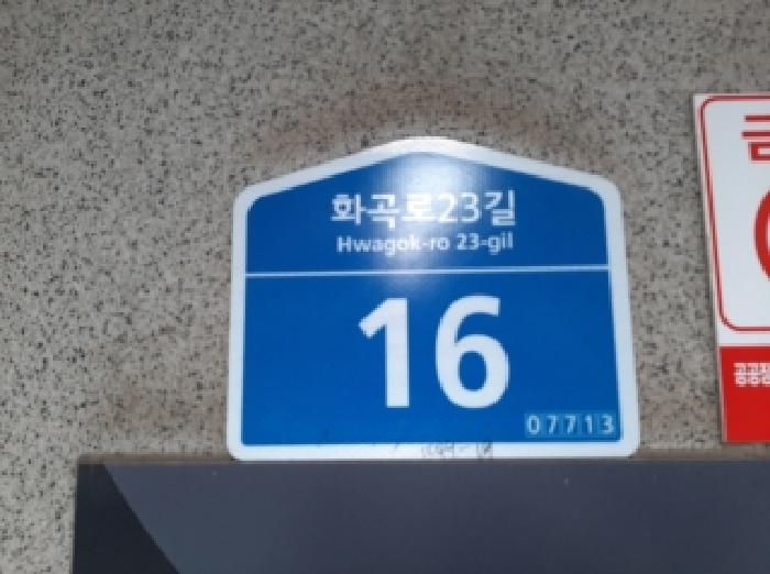 서울특별시 강서구 화곡동 다세대 경매 물건 사진