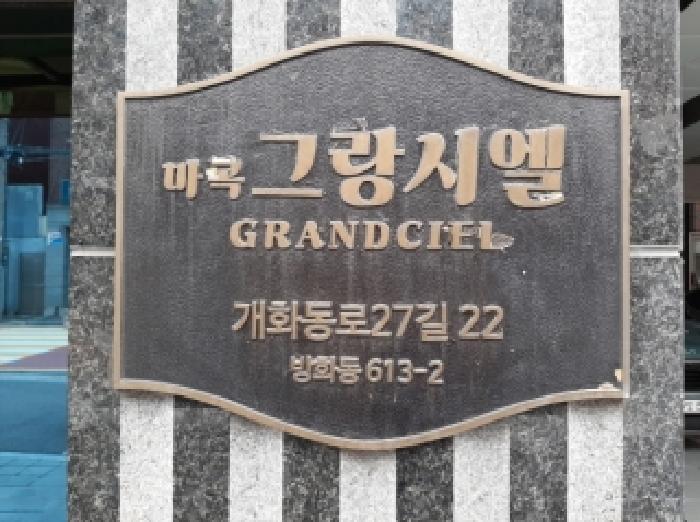 서울특별시 강서구 방화동 오피스텔 경매 물건 사진
