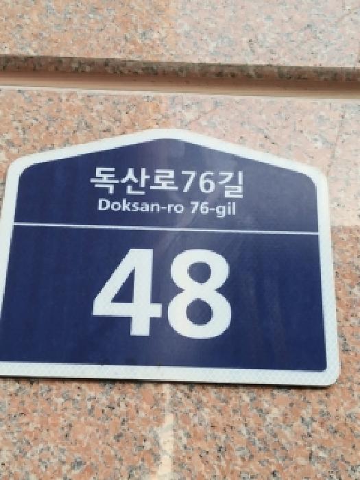 서울특별시 금천구 독산동 다세대 경매 물건 사진