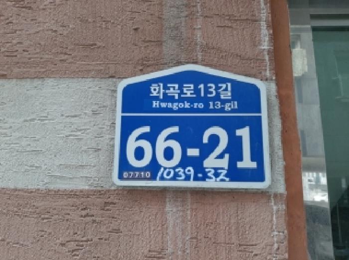 서울특별시 강서구 화곡동 다세대 경매 물건 사진