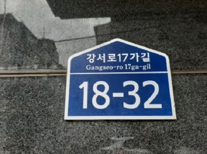 서울특별시 강서구 화곡동 다세대 경매 물건 사진