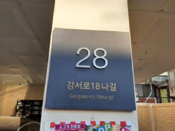 서울특별시 강서구 화곡동 다세대 경매 물건 사진