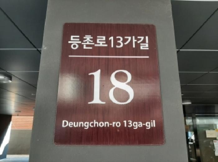 서울특별시 강서구 등촌동 다세대 경매 물건 사진