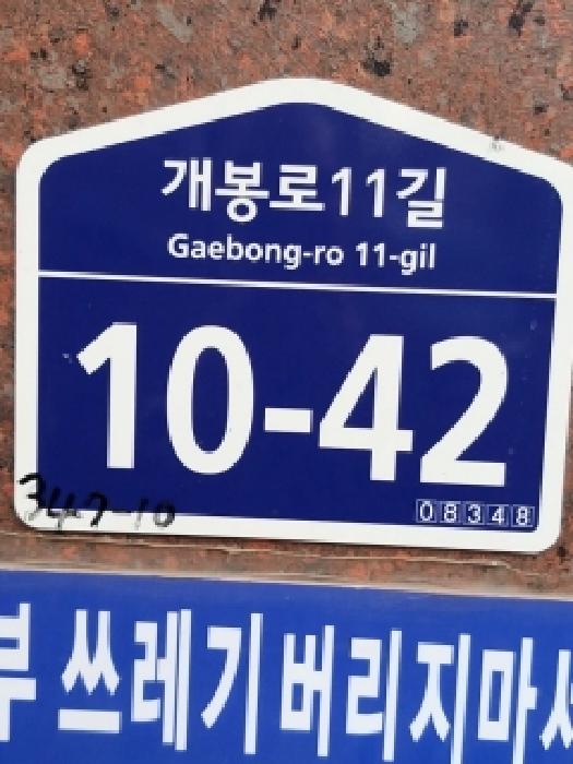 서울특별시 구로구 개봉동 다세대 경매 물건 사진