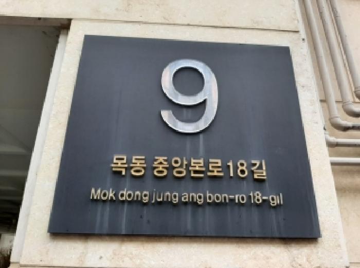 서울특별시 양천구 목동 다세대 경매 물건 사진