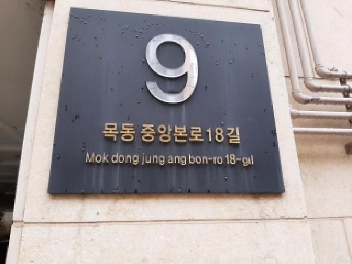 서울특별시 양천구 목동 다세대 경매 물건 사진