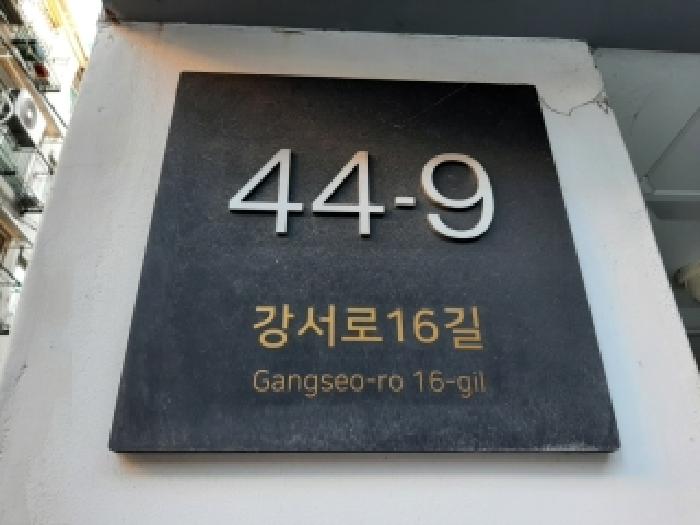 서울특별시 강서구 화곡동 다세대 경매 물건 사진