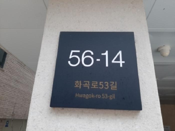 서울특별시 강서구 화곡동 다세대 경매 물건 사진