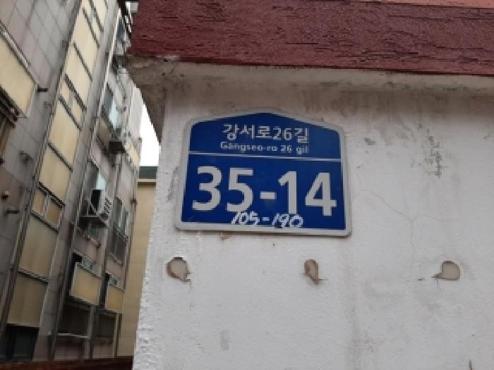 서울특별시 강서구 화곡동 다세대 경매 물건 사진