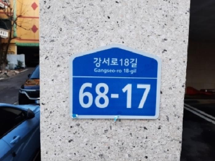 서울특별시 강서구 화곡동 다세대 경매 물건 사진