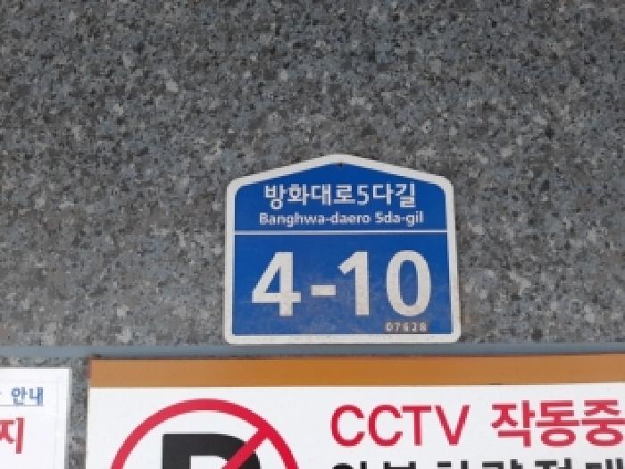 서울특별시 강서구 공항동 다세대 경매 물건 사진