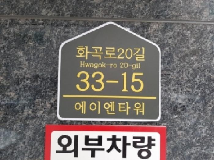 서울특별시 강서구 화곡동 다세대 경매 물건 사진