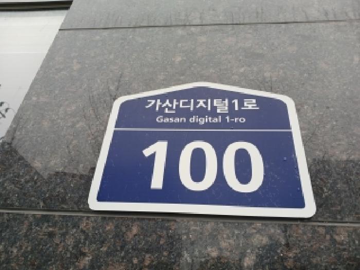 서울특별시 금천구 가산동 공장/지식산업센터 경매 물건 사진