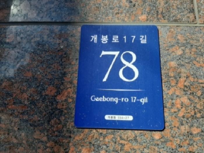 서울특별시 구로구 개봉동 다세대 경매 물건 사진