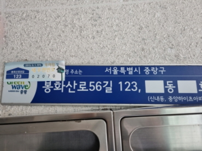 서울특별시 중랑구 봉화산로56길 신내동,중앙하이츠아파트 아파트 경매 물건 사진
