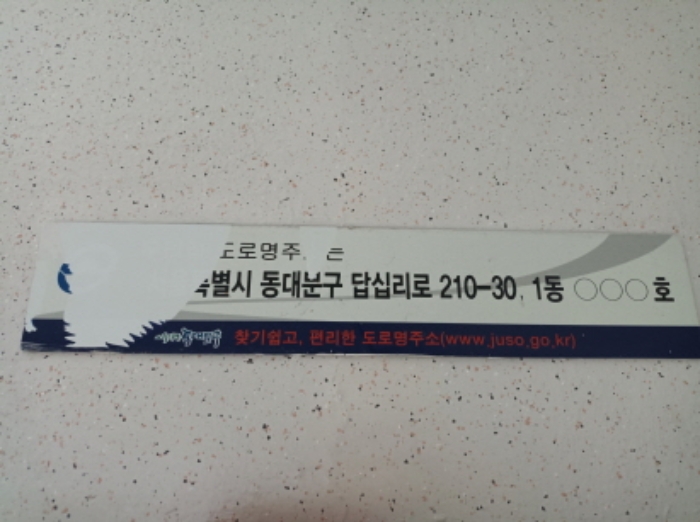 서울특별시 동대문구 답십리로 답십리동,동답한신아파트 아파트 경매 물건 사진