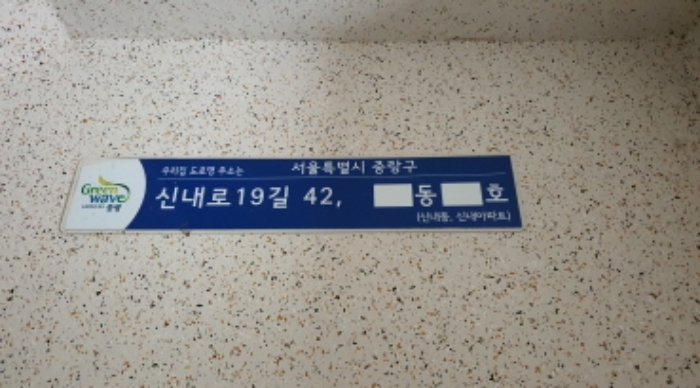 최다 응찰 — 서울특별시 중랑구 신내동 아파트