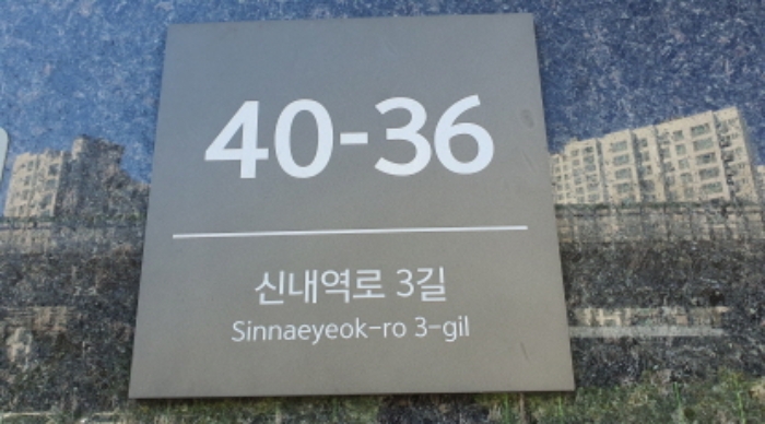 서울특별시 중랑구 신내역로3길 신내동,신내데시앙플렉스지식산업센터 공장/지식산업센터 경매 물건 사진