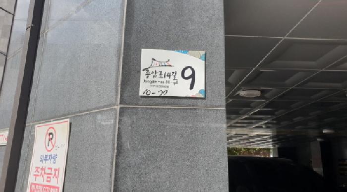서울특별시 성북구 종암동 다세대 경매 물건 사진