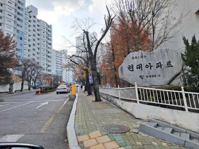 서울특별시 마포구 도화동 아파트 경매 물건 사진