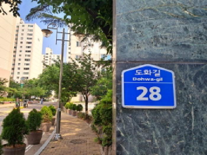 서울특별시 마포구 도화동 아파트 경매 물건 사진