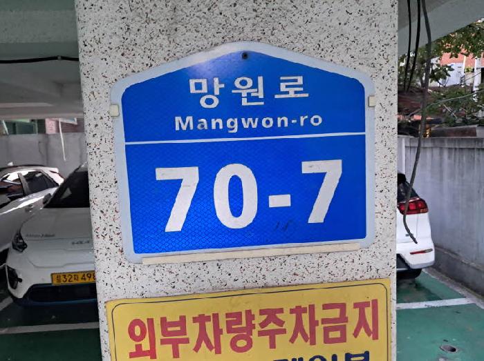 서울특별시 마포구 망원동 연립주택,다세대,빌라 경매 물건 사진